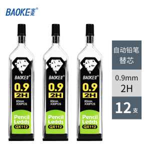 宝克(BAOKE)QX-115 自动铅笔芯活动铅芯 专业美术绘画办公书写铅笔芯 12支/盒 1盒
