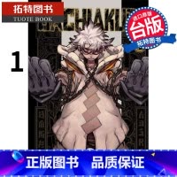 [正版] 漫画书 GACHIAKUTA 废渊战鬼 1 里那圭 东立 进口原版书 拓特原版