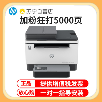 惠普HP LaserJet Tank MFP 2606sdn A4黑白激光多功能一体机 打印复印一体机 家用办公一体机自动双面打印一体机 易加粉打印机随机耗材5000页 套餐三