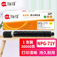 海得NPG-71黄色粉盒TF-NPG71Y适用佳能IR-ADV C5535 C5540 C5550 C5560 DX