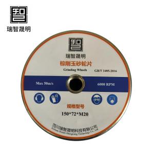 瑞智晟明 棕刚玉砂轮片 150*72*M20 150*72*M20