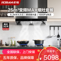 [变频]老板(ROBAM)烟灶套餐两件套 欧式触控式挥手智控25立方抽油烟机5.2kW灶具厨电套装65X3S+57B5X