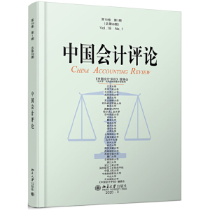 醉染图书中国会计评论(8卷期)9787301314395