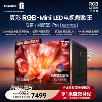 海信电视小墨E5S Pro 75吋 RGB-MiniLED玲珑真彩背光 墨晶屏超薄