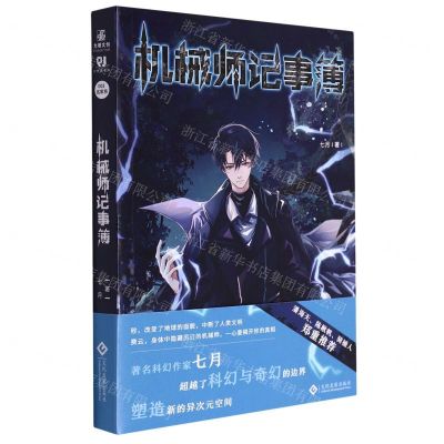 [N]机械师记事簿-9787514237511