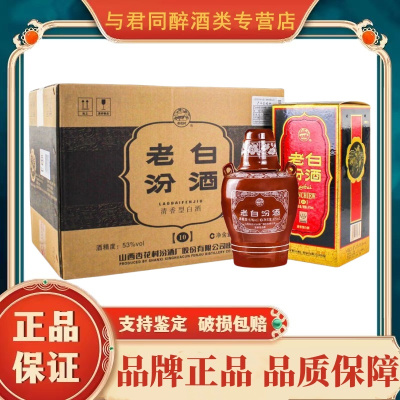 山西杏花村汾酒 老白汾10 清香型白酒 53度 475ml*6瓶整箱装
