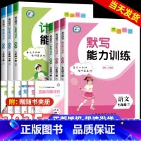 [三本全套]语文人教+数学苏科+英语译林 九年级/初中三年级 [正版]2025版能力训练七八九年级上下册 默写能力训练语