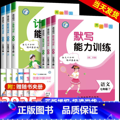 [三本全套]语文人教+数学苏科+英语译林 九年级/初中三年级 [正版]2025版能力训练七八九年级上下册 默写能力训练语
