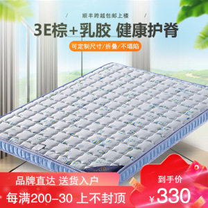 海馬喜贏門 乳胶床垫3E棕椰棕床垫 简约现代卧室床垫1.2m 1.5m床软硬棕榈垫1.8m儿童成人床垫