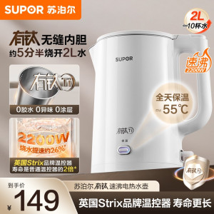 苏泊尔电水壶2.0L羽白不锈钢底座加热自动断电4-6人家用轻巧1.2kg