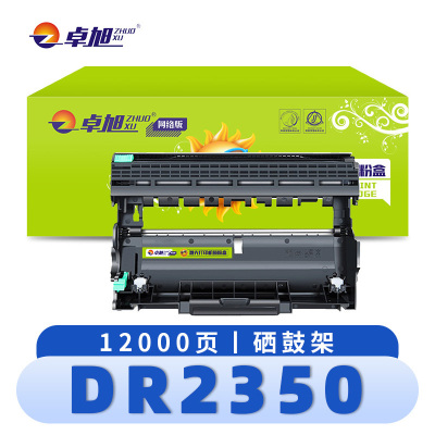 卓旭 硒 鼓DR2350 支
