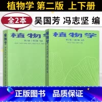 植物学 第二版 修订版 上下册 [正版]植物学 陆时万 第二版 第2版马炜梁 修订版 上册+下册+实验指导 陆时万 植物