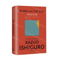 [N]克拉拉与太阳(精)-9787532794225
