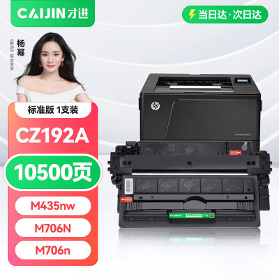 才进加墨粉硒鼓兼容惠普黑白打印耐用大容量环保设计