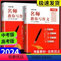 名师教你写作文 中考版 全国通用 [正版]2024新版名师教你写作文中考版初中生满分作文七八九年级作文书全国高分范文精