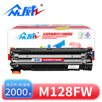 众威硒鼓M128FW黑 支