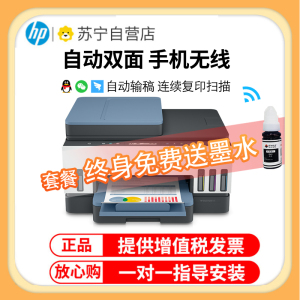 惠普(hp)Tank 755彩色喷墨连供无线打印一体机三合一彩色微信打印复印扫描家庭打印商用办公内置墨仓易加墨照片文档试卷打印机带输稿器替代5810 5820 套餐一