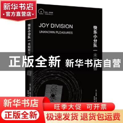 正版 快乐小分队:未知欢愉:unknow pleasures [英]克里斯·奥特 上