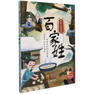 正版新书]给孩子的国学绘本 百家姓刘宝恒 绘9787551432870
