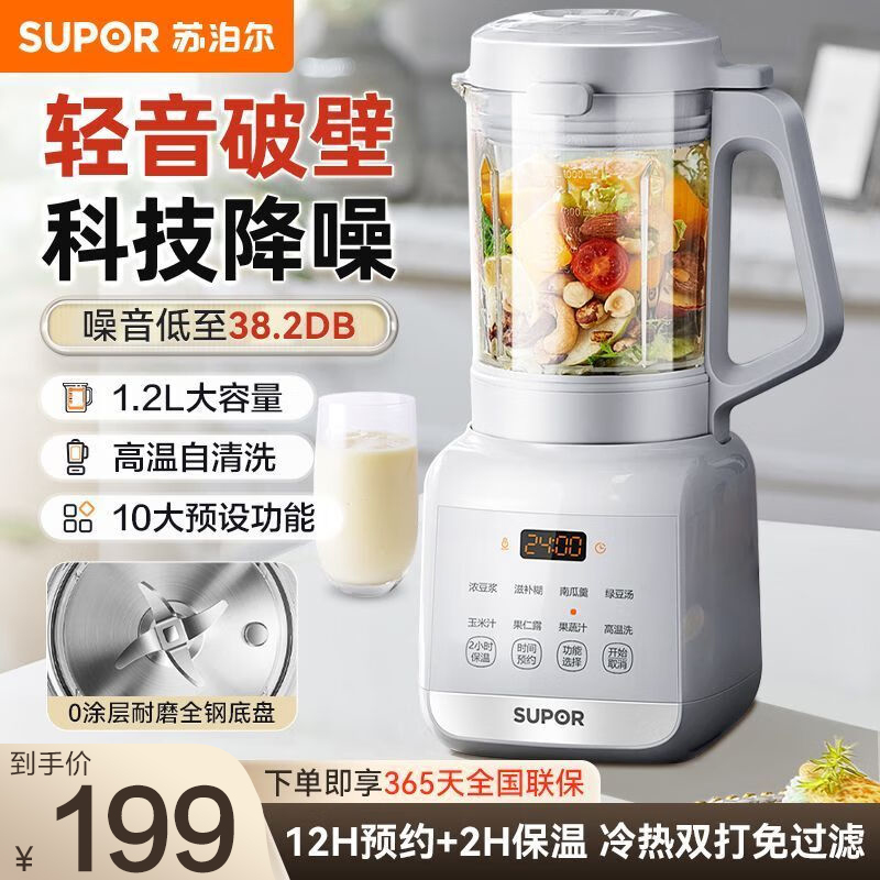 苏泊尔(SUPOR)破壁料理机豆浆机4刀触控搅拌预约功能不锈钢刀头多功能静低音高温清洗家庭实用1.2L SPD221S