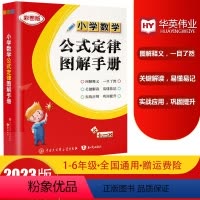 小学数学公式定律手册 小学通用 [正版]小学数学公式大全 小学数学公式定律图解手册 彩图版 小学生1-6年级通用数学知识