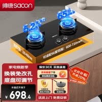 帅康(sacon)3B811燃气灶可调节双灶台式嵌入式煤气灶5.2kW大火力家用钢化玻璃免改孔以旧换新打火灶煤气炉天然气