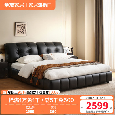 全友家居2024新款意式极简真皮床主卧高端大气黑色泡芙软床