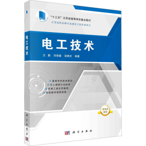 [M]电工技术-9787030649041