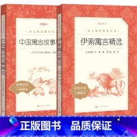 [正版]三年级下阅读书目套装共两册中国寓言故事精选快乐读书吧伊索寓言 语文阅读丛书