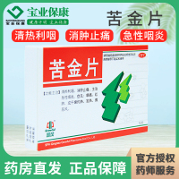 国风 苦金片12片/盒 清热利咽消肿止痛急性咽炎咽痛红肿干燥灼热发热 [5盒装
