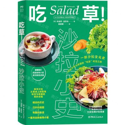 [N]吃草(沙拉小史)(精)-9787500880585