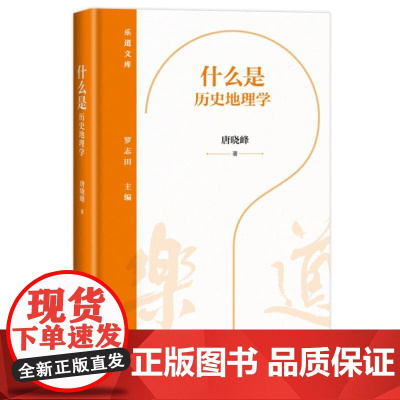 什么是历史地理学