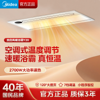 美的Y20浴霸照明排气扇一体集成吊顶风暖除菌卫生间取暖浴霸电暖气加热器