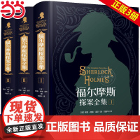 [硬壳精装]福尔摩斯探案全集全套3册原著正版无删减 柯南道尔侦探悬疑推理小说探案集小学生大侦探小学版青少版