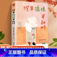橙黄橘绿半甜时 [正版]橙黄橘绿半甜时+别怕请允许一切发生又得浮生一日闲史铁生、汪曾祺、季羡林等文学大家 全新生活意趣主