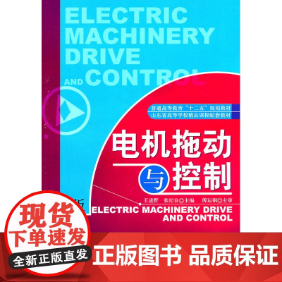 电机拖动与控制(第2版)