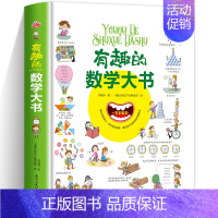 有趣的数学大书 [正版]有趣的语文大书精装大开本全彩手绘幼儿语言启蒙认知纸板书儿童学拼音看图说话讲故事绘本图画书幼儿学汉