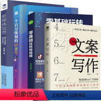 [正版] 做一个百万级别的抖音号新媒体运营零基础玩转短视频文案写作创意实用活动营销公众号朋友圈短视频文案策划撰写作