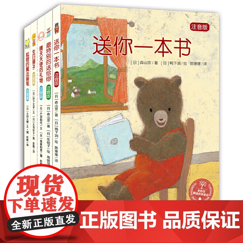 送你一本书注音系列 送你一本书最特别的送给你狐狸的魔法画笔 一二年级阅读 6-9岁童书小学生寒暑假课外阅读书儿童读物文