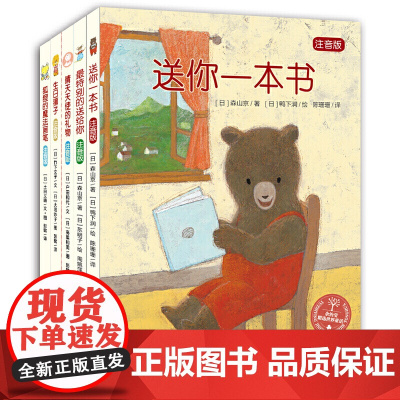 送你一本书注音系列 送你一本书最特别的送给你狐狸的魔法画笔 一二年级阅读 6-9岁童书小学生寒暑假课外阅读书儿童读物文