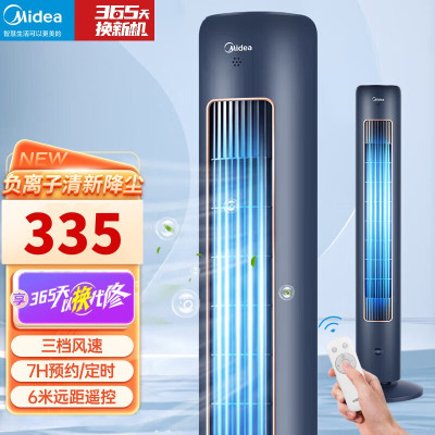 美的(Midea)电风扇ZAE09MC 塔式遥控家用落地扇可拆洗无叶风扇智能大风量轻音电扇 (星空系列-蓝鲸)独立香薰盒