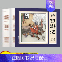 [12册]美绘注音西游记 [正版]彩绘注音四大名著连环画全48册少儿儿童绘本动漫故事书籍三国演义西游记水浒传红楼梦小人书