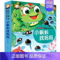 小蝌蚪找妈妈 [正版]立体书儿童3d立体翻翻书 龟兔赛跑/小蝌蚪找妈妈/三只小猪/小猫钓鱼 儿童绘本故事书幼儿园3-6岁