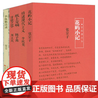 [5册]百花谭文丛:花屿小记+情迷现代主义+纸上交响+书鱼繁昌录+甘棠之华陈子善李欧梵陈子善张宗子周利民等文化散文作品书