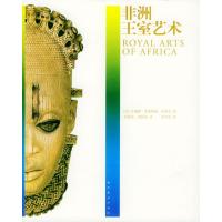 [N]非洲王室艺术-9787563344895
