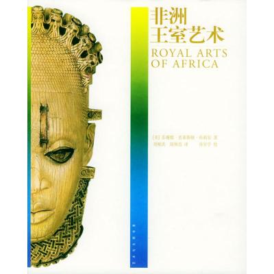 [N]非洲王室艺术-9787563344895