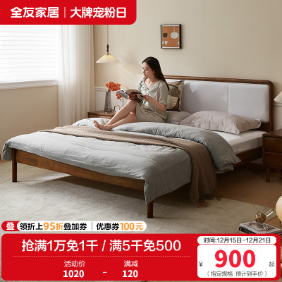 全友家居云栖实木床简约现代卧室软靠中式双人床