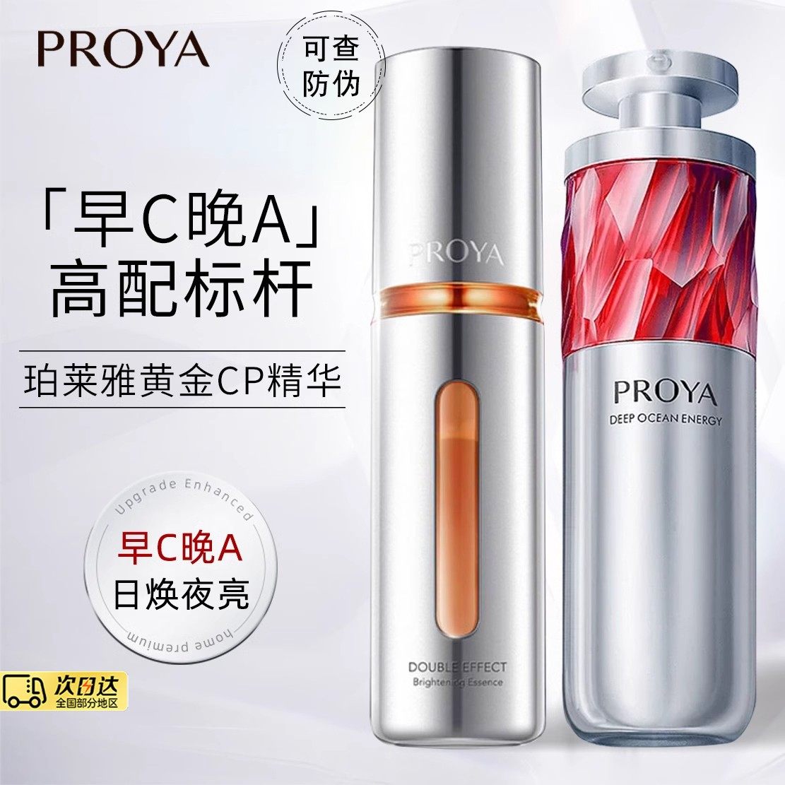 珀莱雅早C晚A双抗精华红宝石保湿紧致抗皱淡纹美白礼盒正品护肤