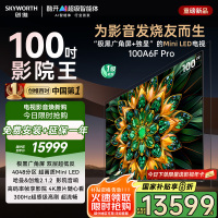创维电视100A6F Pro 100英寸智能平板电视机 4048分区 mini led游戏液晶100吋 国家补贴20%