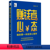 [正版]书赚钱者的心态——我的本心理学廖日昇|责编:洪宇中国宇航9787515922218书籍